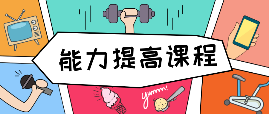 能力提高-資源整合-核心職業課程 百度網盤插圖 能力提高-資源整合-核心職業課程 百度網盤插圖