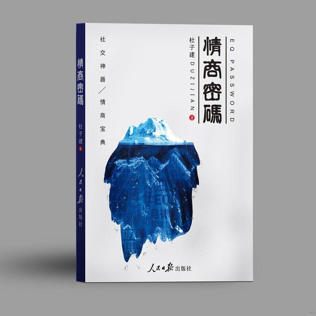 《情商密碼》PDF掃描版