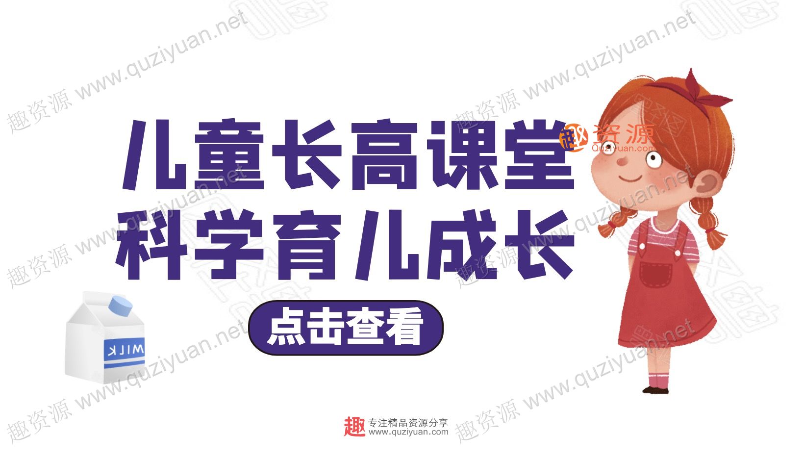 兒童長高必學教程