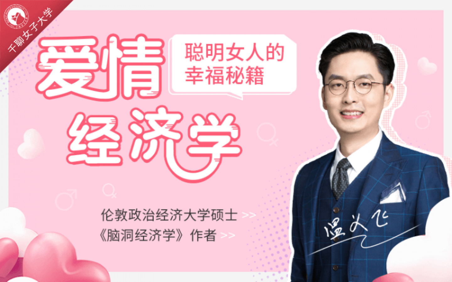 15節愛情經濟學課,讓你魅力綻放,幸福永久插圖 15節愛情經濟學課,讓你魅力綻放,幸福永久插圖