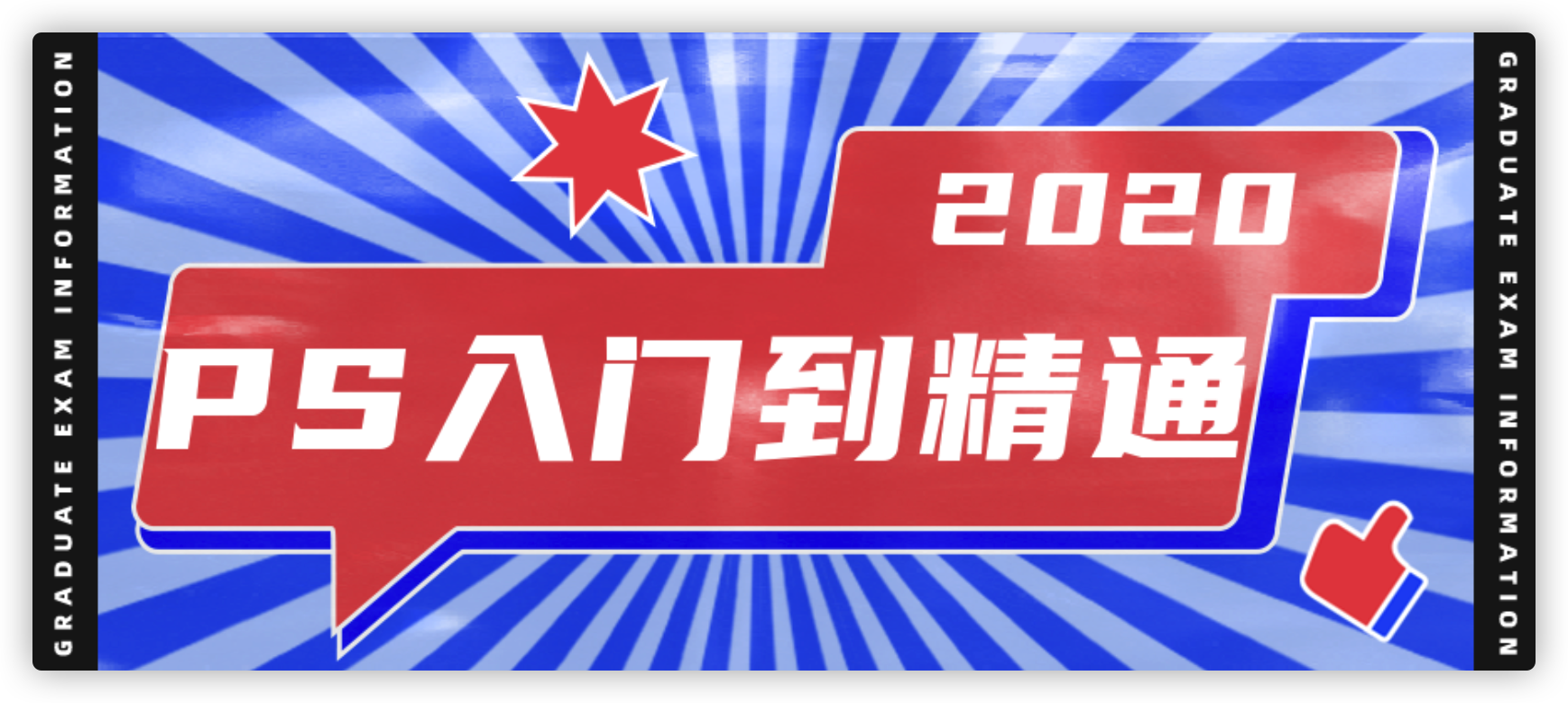2020Photoshop從入門到精通全套課程