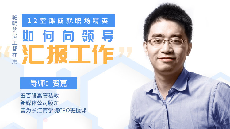 《教你如何向領導匯報工作,12堂課成就職場精英》視頻課程 百度網盤插圖 《教你如何向領導匯報工作,12堂課成就職場精英》視頻課程 百度網盤插圖