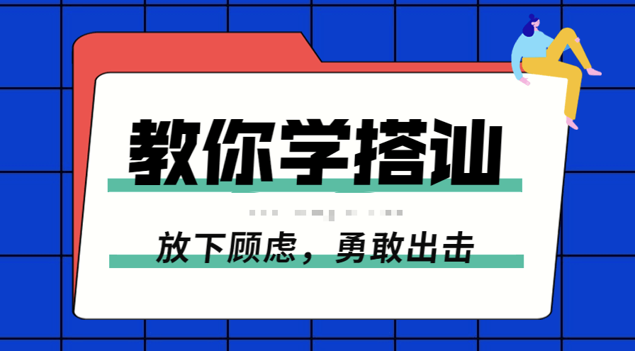 一步一步教你學搭訕插圖 一步一步教你學搭訕插圖