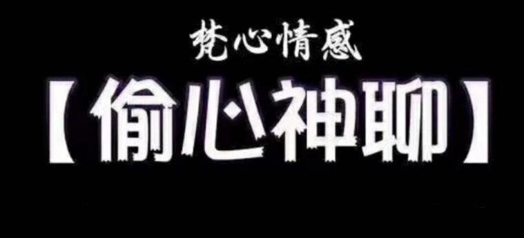 梵公子時代最強聊天術《偷心神聊》課程插圖 梵公子時代最強聊天術《偷心神聊》課程插圖