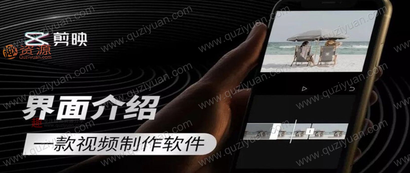 零基礎(chǔ)學(xué)習(xí)剪映軟件