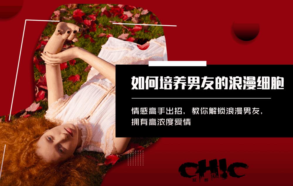 如何培養(yǎng)男友的浪漫細胞