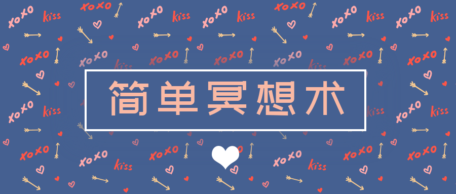 每天5分鐘的簡單冥想術(shù)  百度網(wǎng)盤