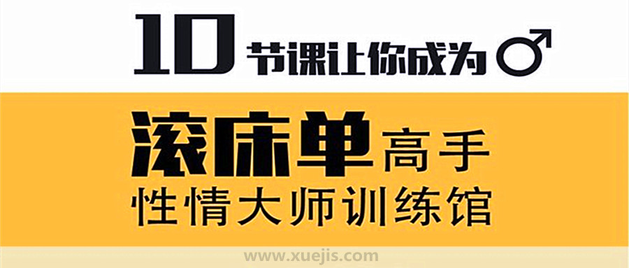 性情大師訓練館男生課 百度網盤插圖 性情大師訓練館男生課 百度網盤插圖