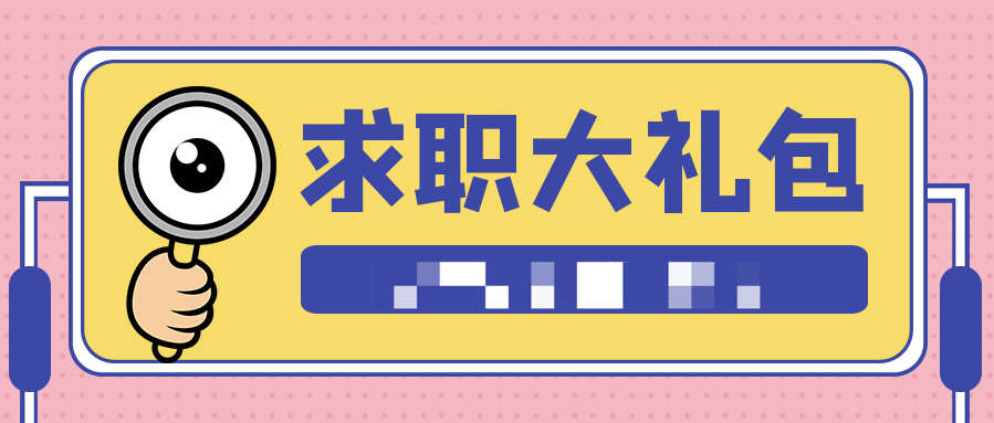 2021求職+真人簡歷大禮包(PDF文檔) 百度網盤插圖 2021求職+真人簡歷大禮包(PDF文檔) 百度網盤插圖