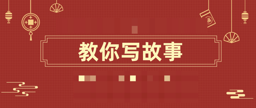 哈佛故事課教你寫故事 百度網盤插圖 哈佛故事課教你寫故事 百度網盤插圖