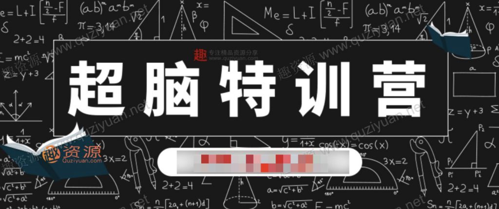 菲常記憶超腦特訓營插圖 菲常記憶超腦特訓營插圖
