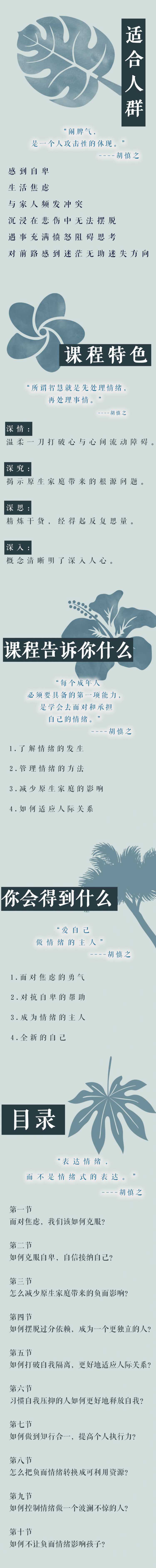 胡慎之情緒課百度網盤分享：愛自己，成為情緒的主人 百度網盤插圖1