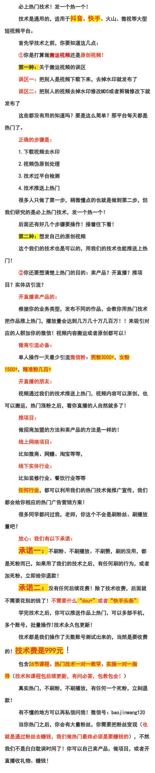 王金寶短視頻熱門技術百度網盤分享 百度網盤插圖1