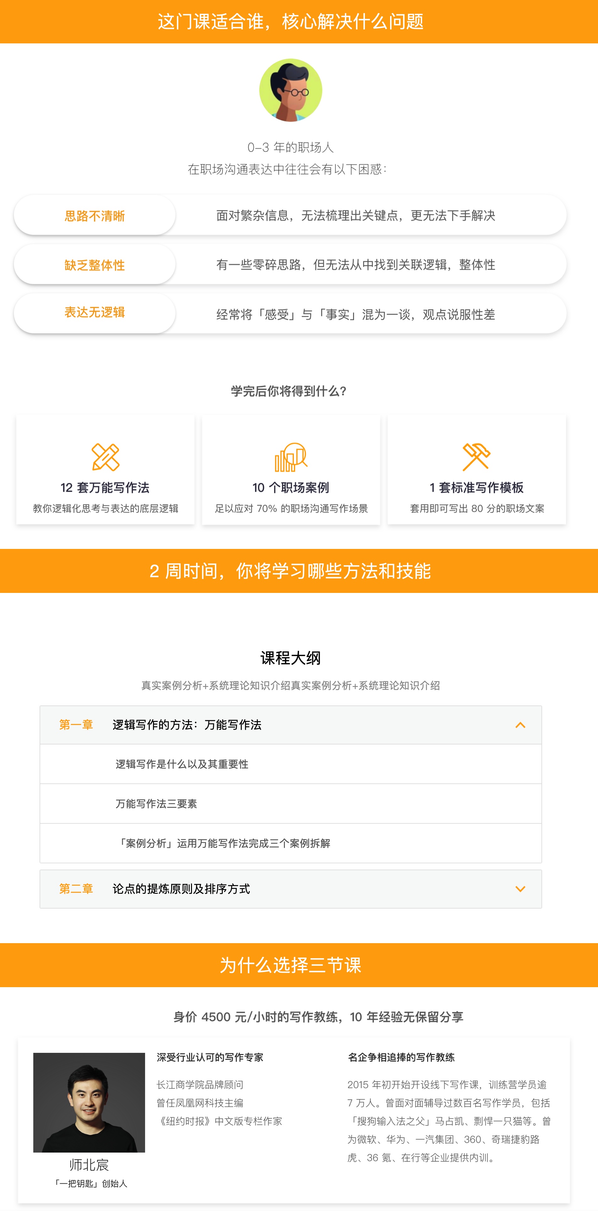 三節課職場初階寫作課邏輯思維在寫作中的應用 百度網盤插圖1