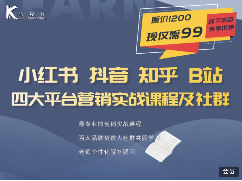 小紅書、抖音、知乎、B站營銷實戰 百度網盤插圖