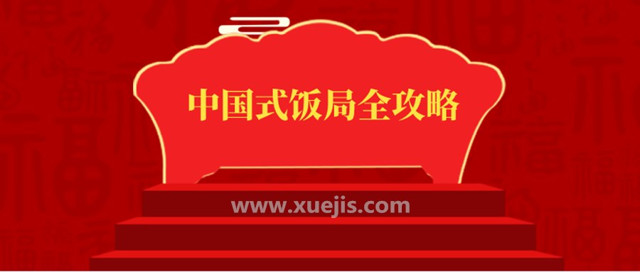 中國式飯局全攻略:17天擺脫飯局困境,從不善應酬混到風生水起! 百度網盤插圖 中國式飯局全攻略:17天擺脫飯局困境,從不善應酬混到風生水起! 百度網盤插圖