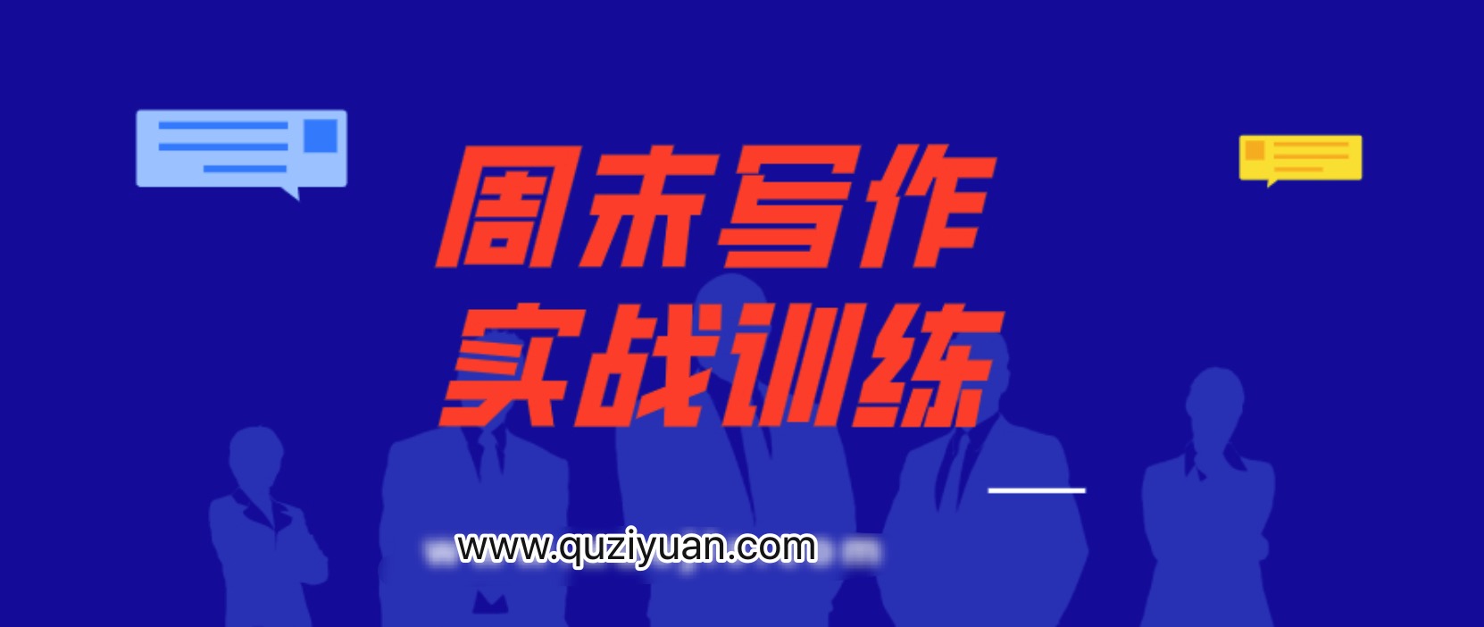 超級寫作訓練營 百度網盤插圖
