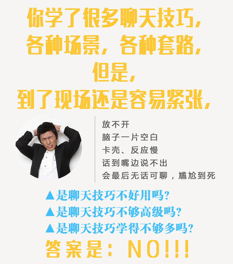 《治愈聊天終結者，有的聊才有趣》音頻課程插圖1