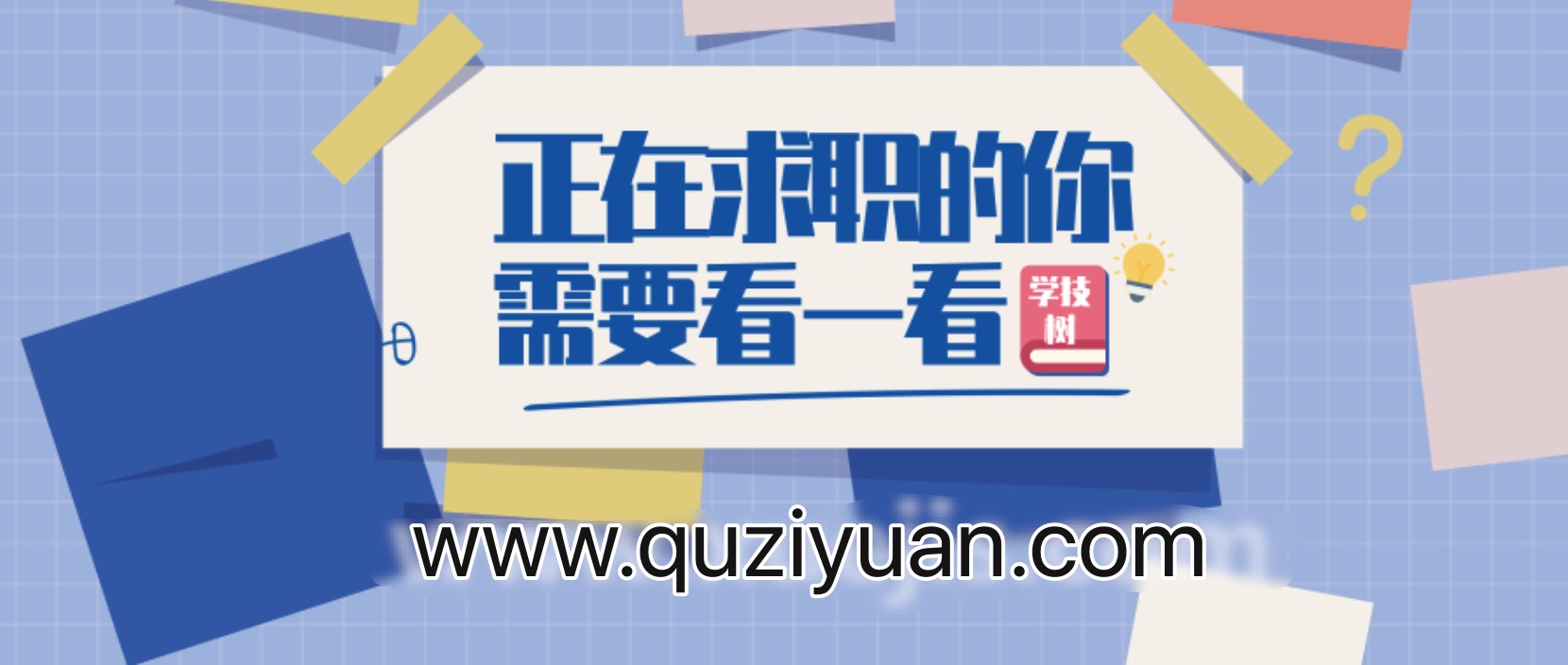 大學生職業生涯規劃與指導 百度網盤插圖