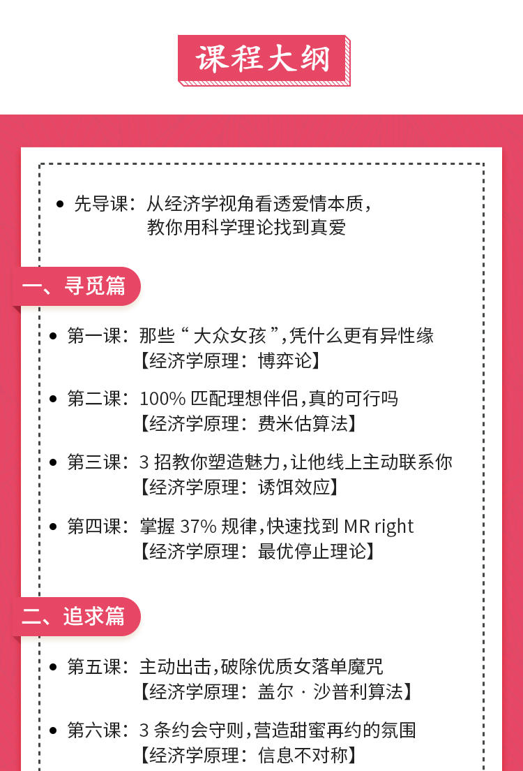 14堂課教你理性擇偶，用經濟學收獲幸福插圖1