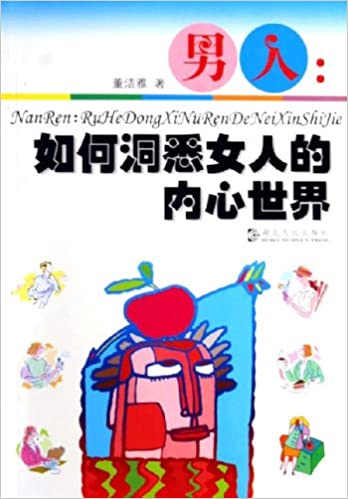 《男人：如何洞悉女人的內心世界》PDF掃描版插圖