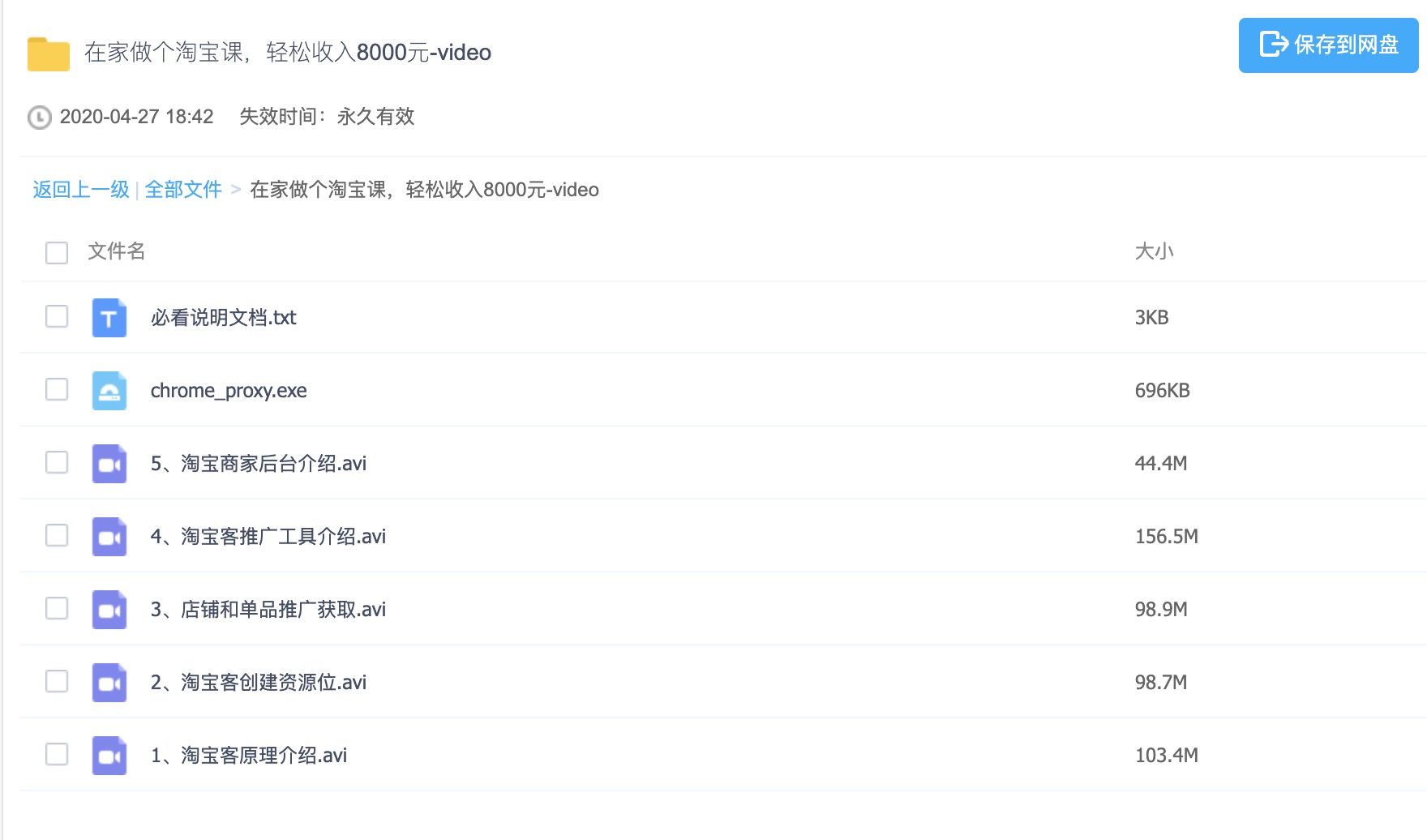 在家做個淘寶客，輕松收入8K，淘客基礎教程 百度網盤插圖1