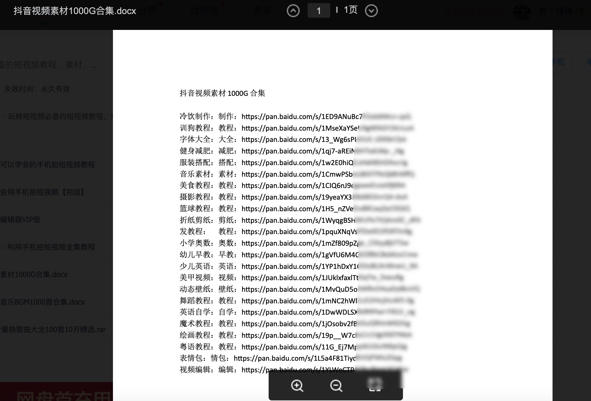 玩轉(zhuǎn)抖音快手短視頻必備的短視頻教程、素材、工具 百度網(wǎng)盤插圖2