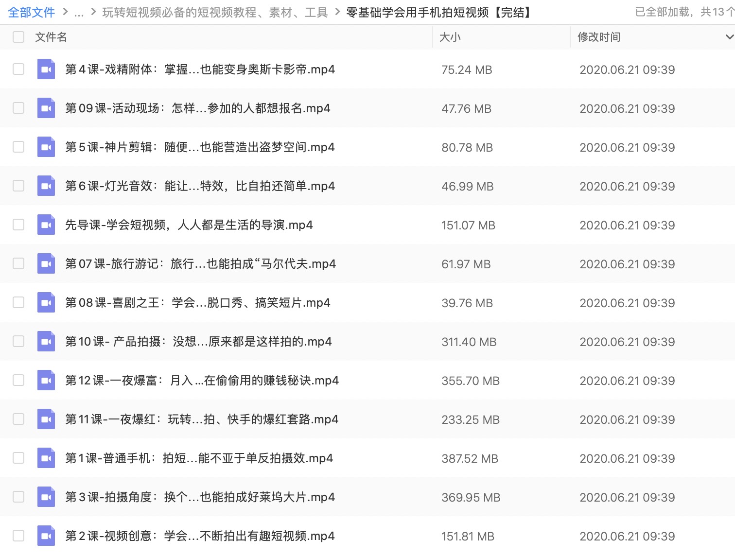 玩轉(zhuǎn)抖音快手短視頻必備的短視頻教程、素材、工具 百度網(wǎng)盤插圖4