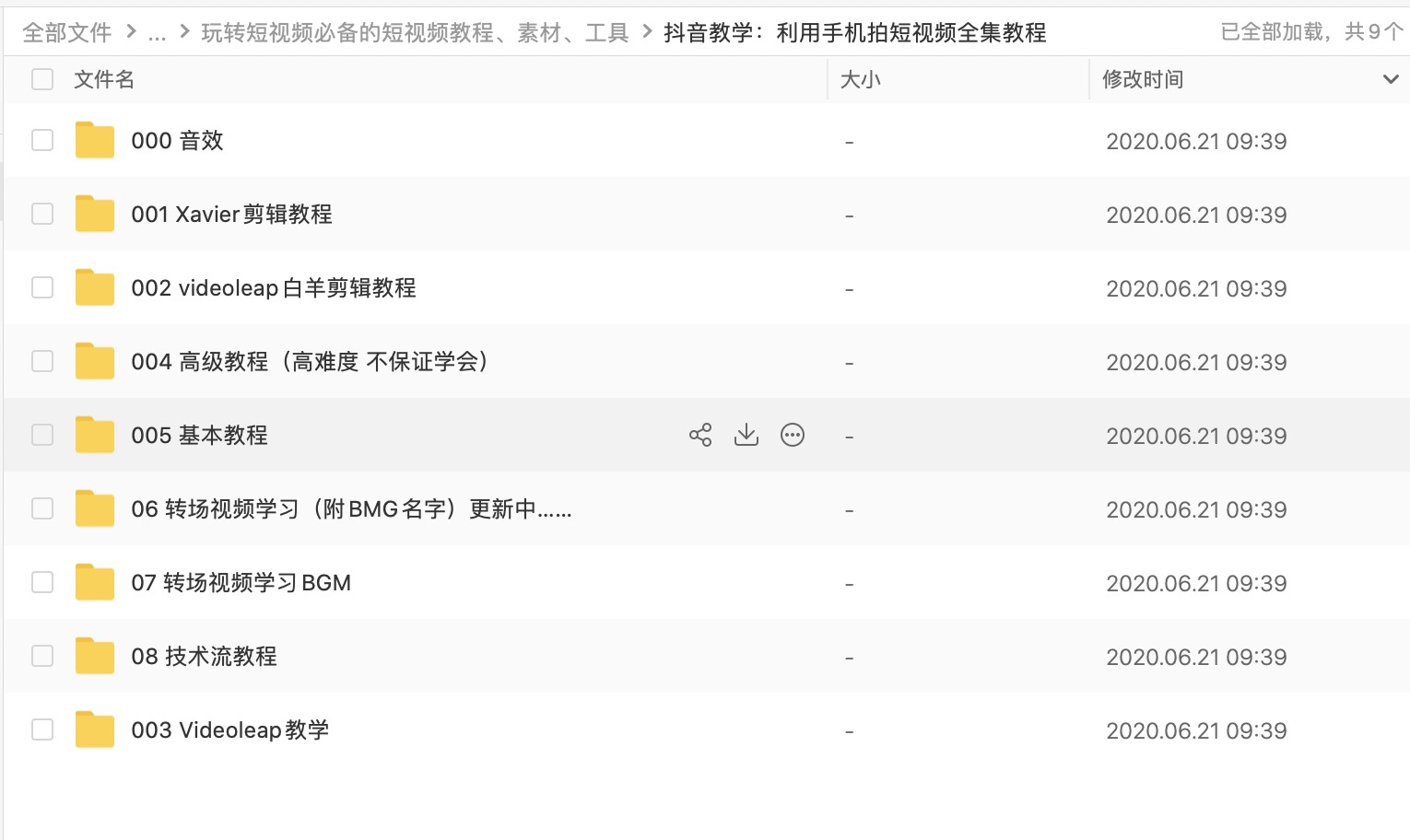 玩轉(zhuǎn)抖音快手短視頻必備的短視頻教程、素材、工具 百度網(wǎng)盤插圖3