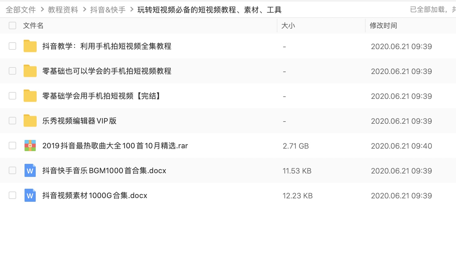 玩轉(zhuǎn)抖音快手短視頻必備的短視頻教程、素材、工具 百度網(wǎng)盤插圖1