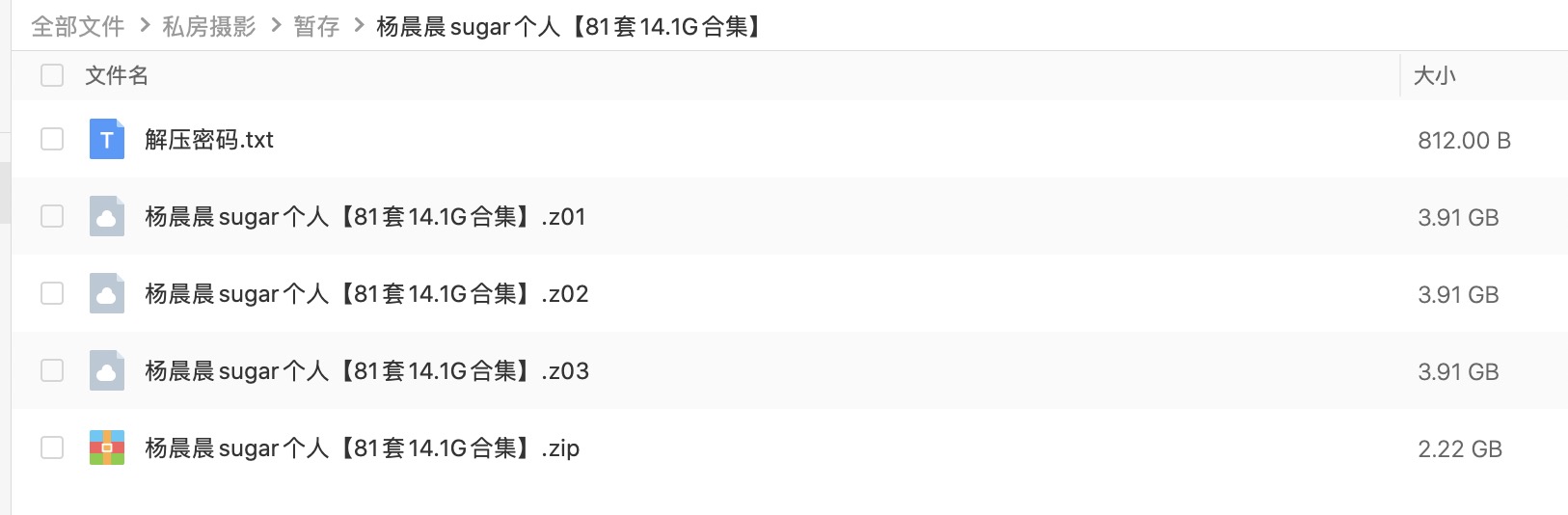 秀人網(wǎng)xiuren楊晨晨sugar私房寫真分享【81套14.1G合集】 百度網(wǎng)盤插圖1