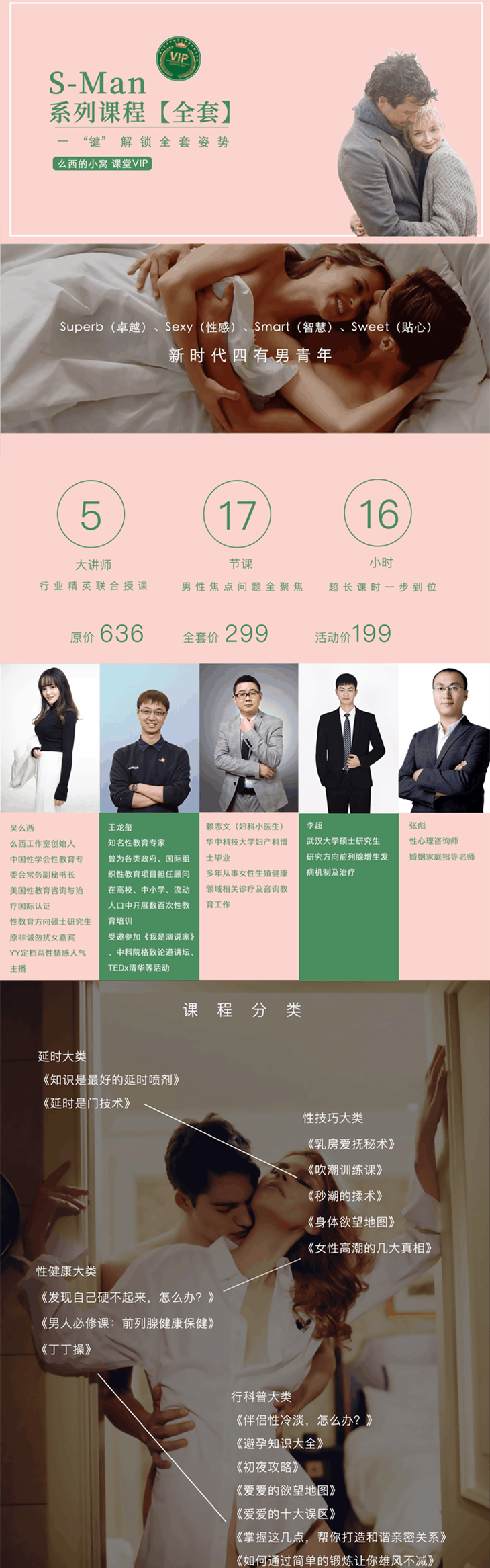 吳么西親授 S-man 會員全套 涵蓋延時、高嘲、耐受性等課程 百度網盤插圖1