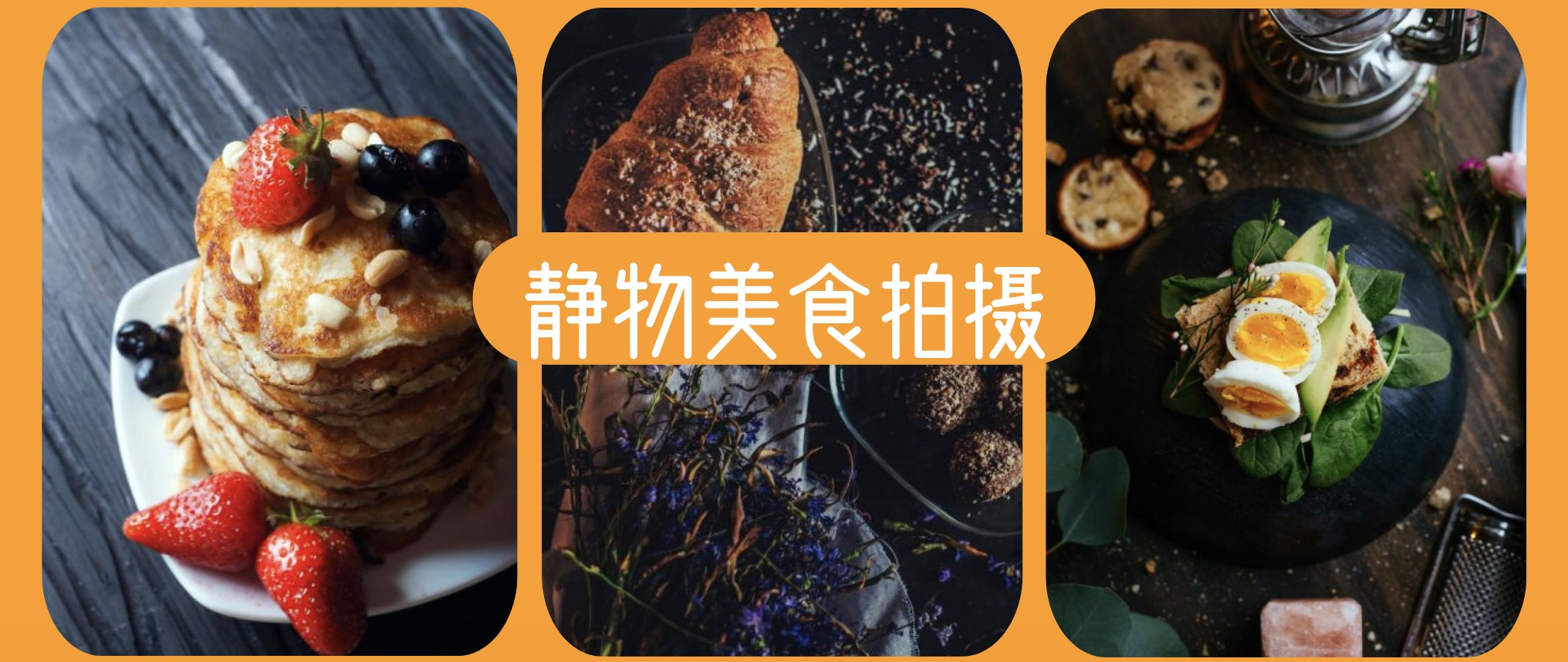 怎樣拍好靜物美食？低成本也可以拍出大片 百度網(wǎng)盤(pán)插圖