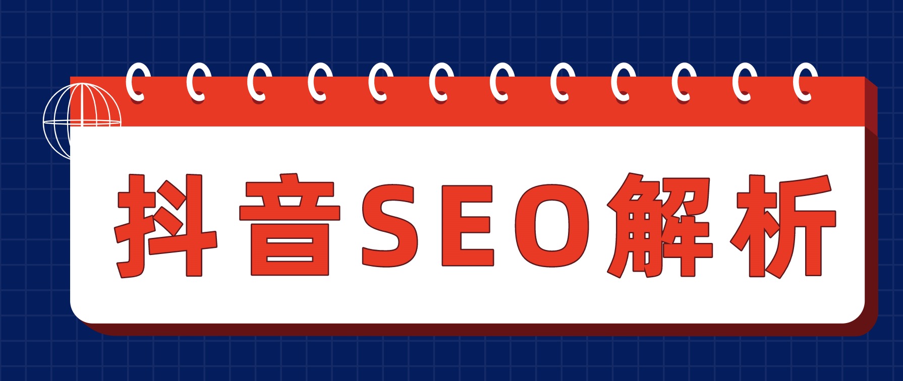 讓你快速學(xué)會的抖音SEO被動精準(zhǔn)引流課程 百度網(wǎng)盤插圖 讓你快速學(xué)會的抖音SEO被動精準(zhǔn)引流課程 百度網(wǎng)盤插圖