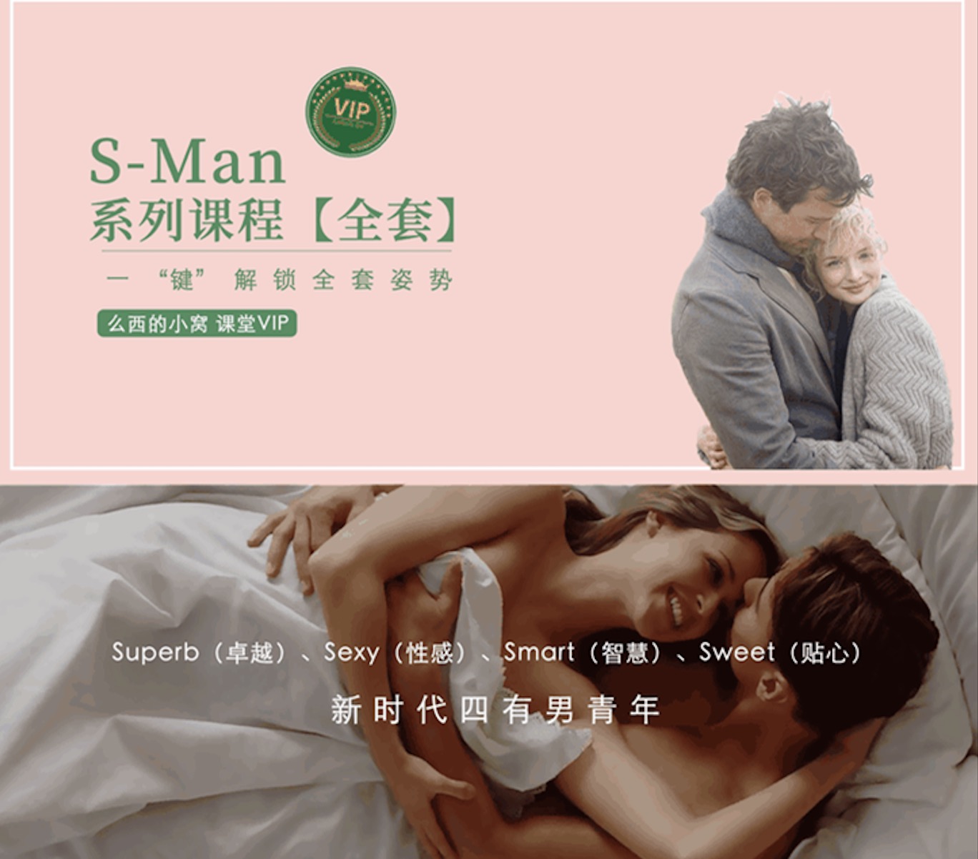 吳么西親授 S-man 會員全套 涵蓋延時、高嘲、耐受性等課程 百度網盤插圖