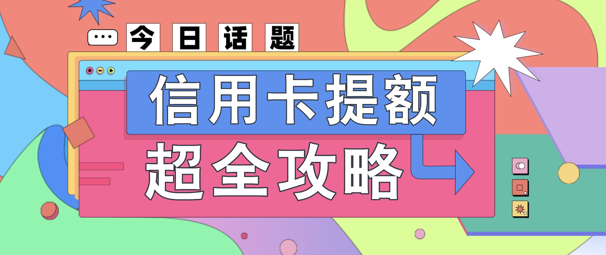 14家銀行信用卡提額詳細操作攻略學(xué)習(xí)課 百度網(wǎng)盤插圖
