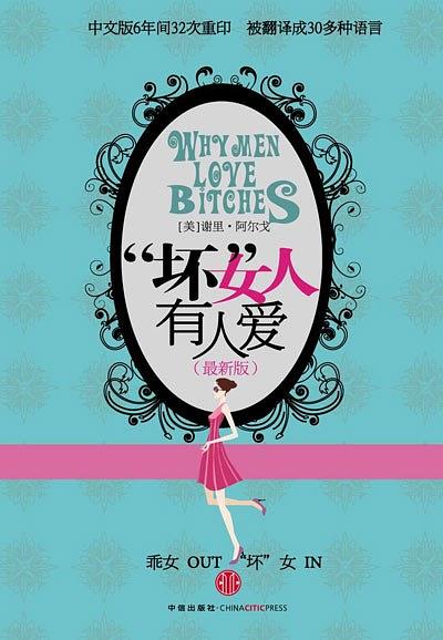 《“壞”女人有人愛》PDF掃描版插圖 《“壞”女人有人愛》PDF掃描版插圖