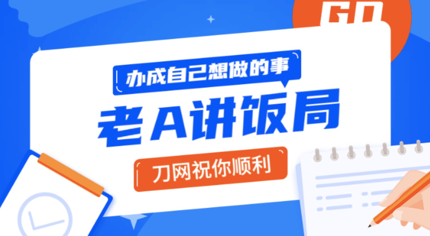 老A用飯局辦成自己事的操作指南_百度網盤分享 百度網盤插圖 老A用飯局辦成自己事的操作指南_百度網盤分享 百度網盤插圖