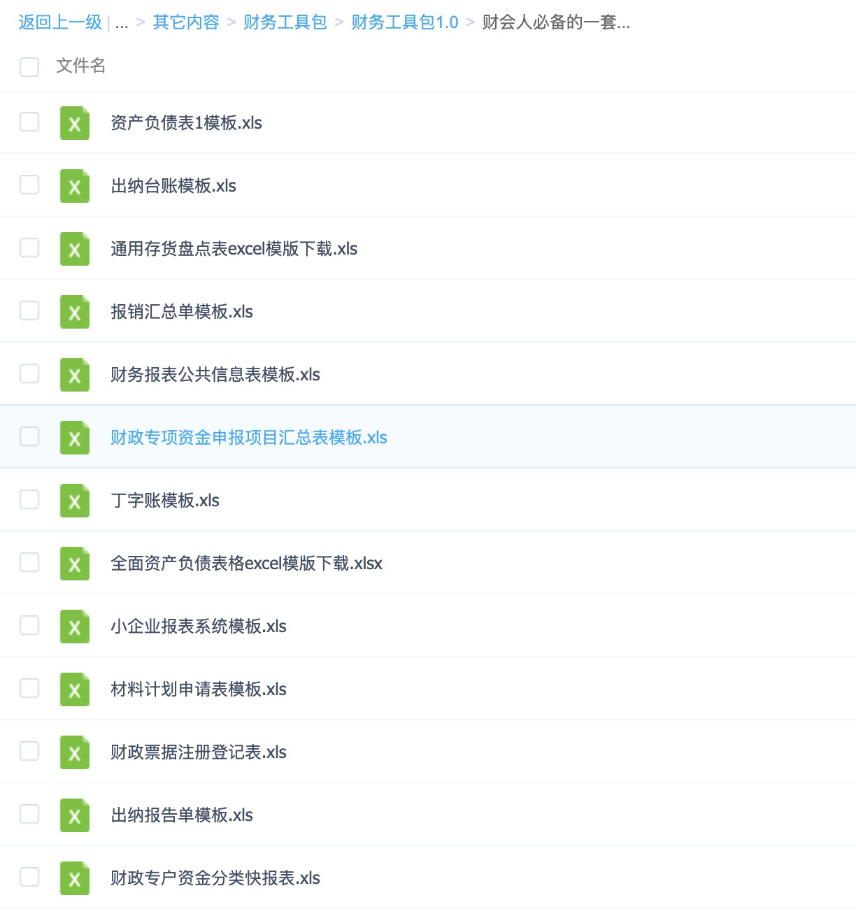 財務工具包1.0-5.0+財務大禮包（常用Excel表格，財務PPT，財務分析等） 百度網盤插圖4