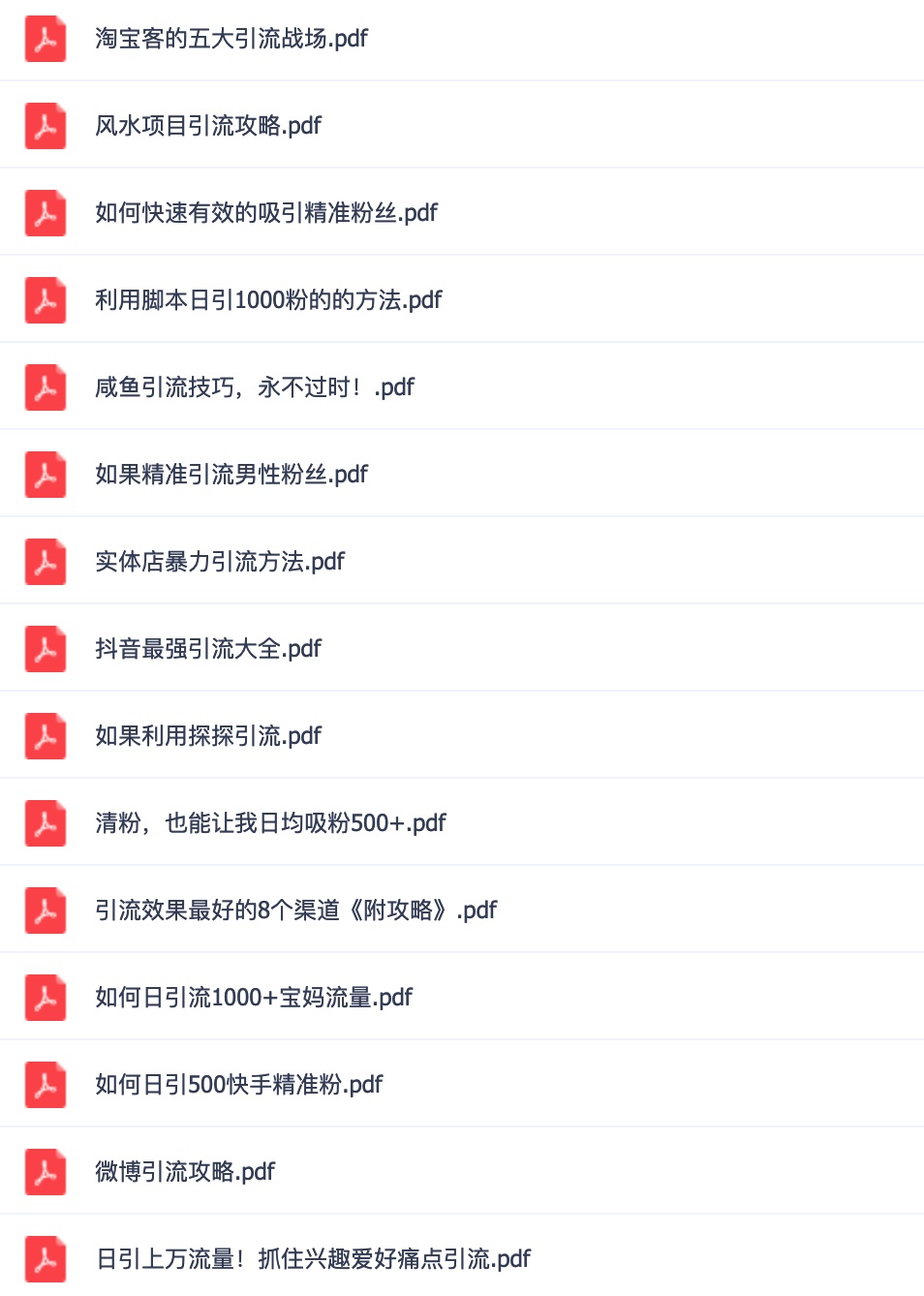 多渠道到引流技巧合集 百度網盤插圖1