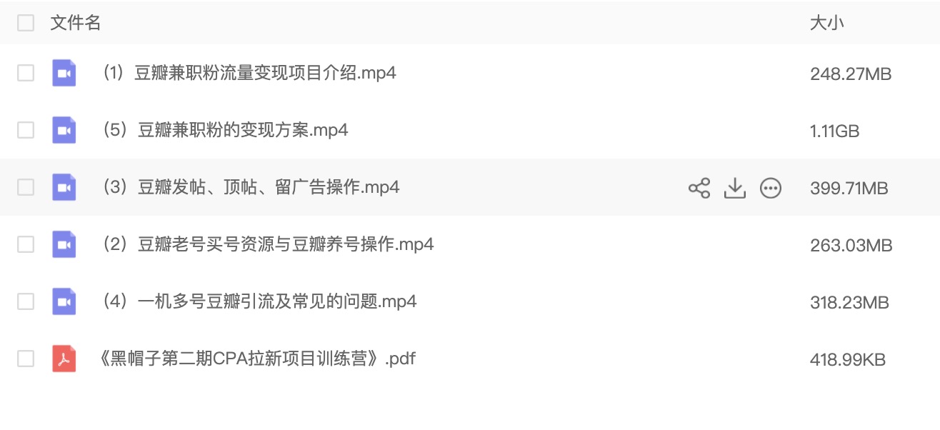 豆瓣兼職粉引流與變現，只講干貨，只講實操 百度網盤插圖1