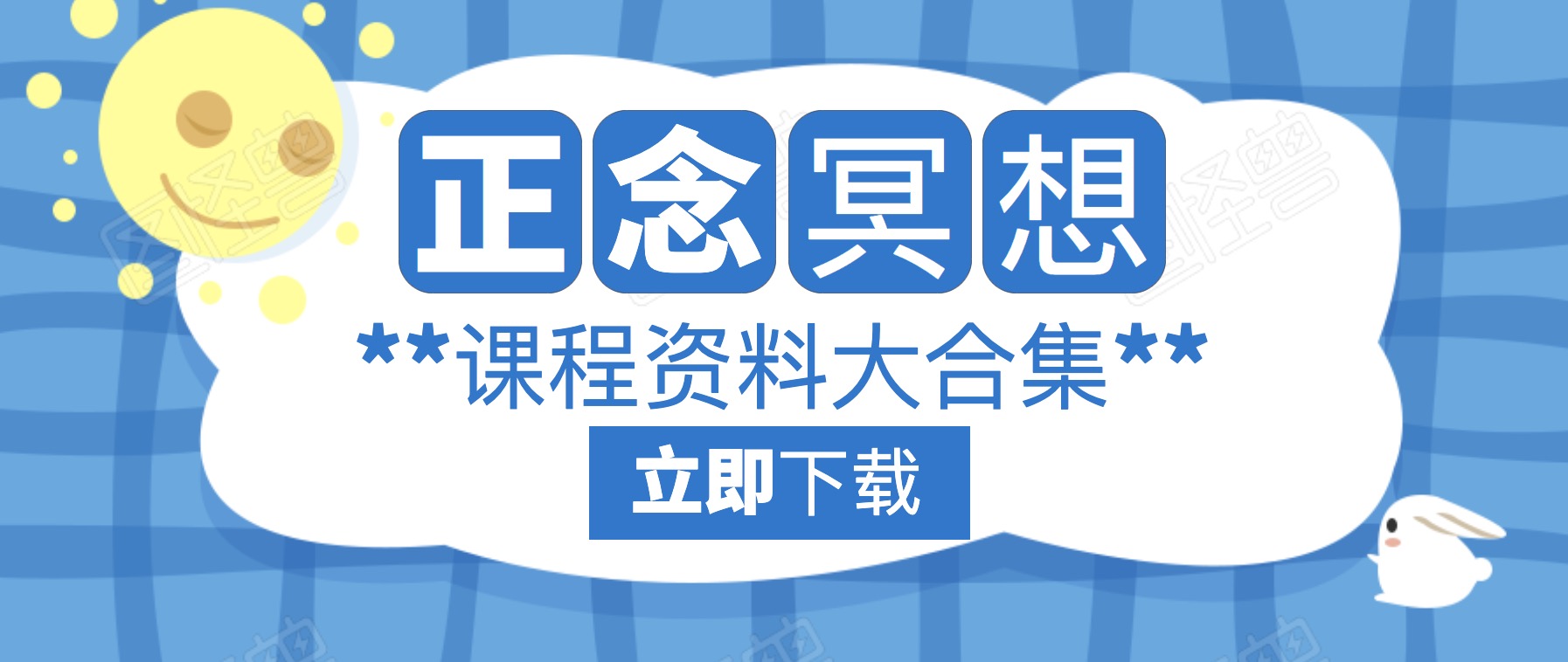 正念冥想課程資料分享 百度網盤插圖
