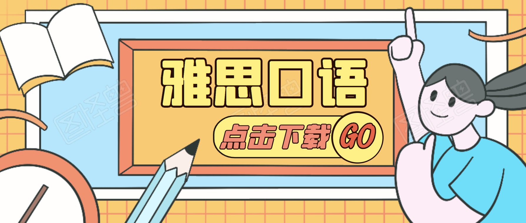 雅思口語教程合集 百度網盤插圖 雅思口語教程合集 百度網盤插圖