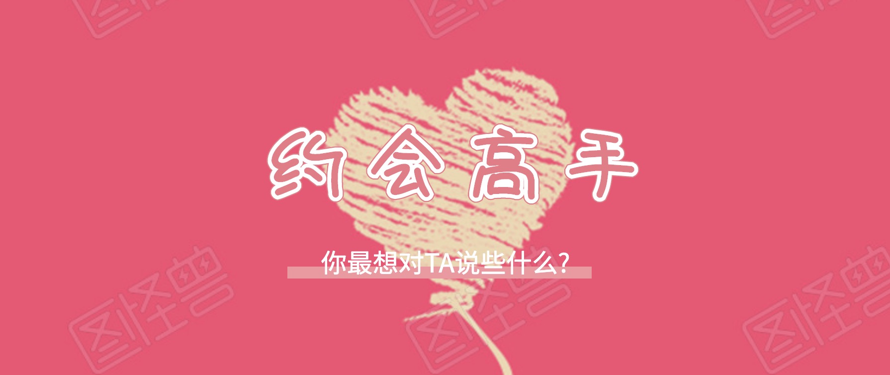 戀愛約會秘籍 百度網盤插圖 戀愛約會秘籍 百度網盤插圖