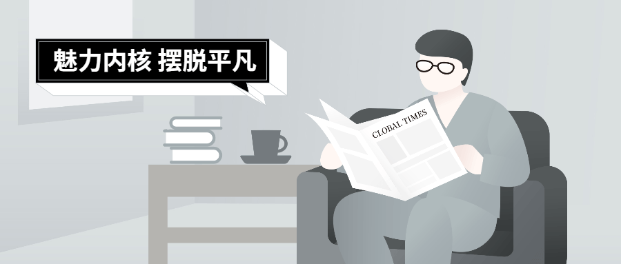 魅力男神系列之魅力內核