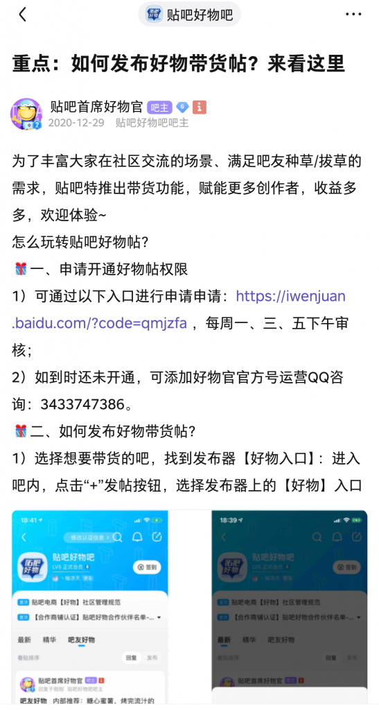 百度貼吧帶貨賺錢實操攻略插圖 百度貼吧帶貨賺錢實操攻略插圖