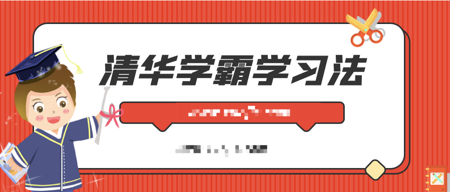 清華學霸學習法:拒絕死記硬背,重塑學習力 百度網盤插圖 清華學霸學習法:拒絕死記硬背,重塑學習力 百度網盤插圖