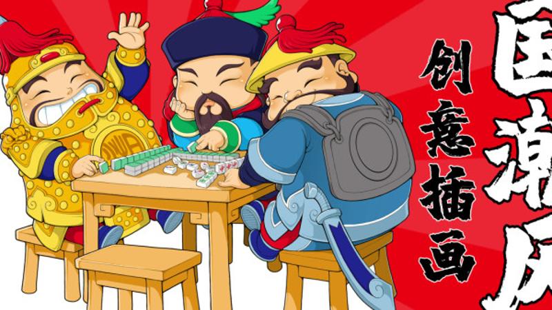 國潮插畫師的創意實戰指南  百度網盤