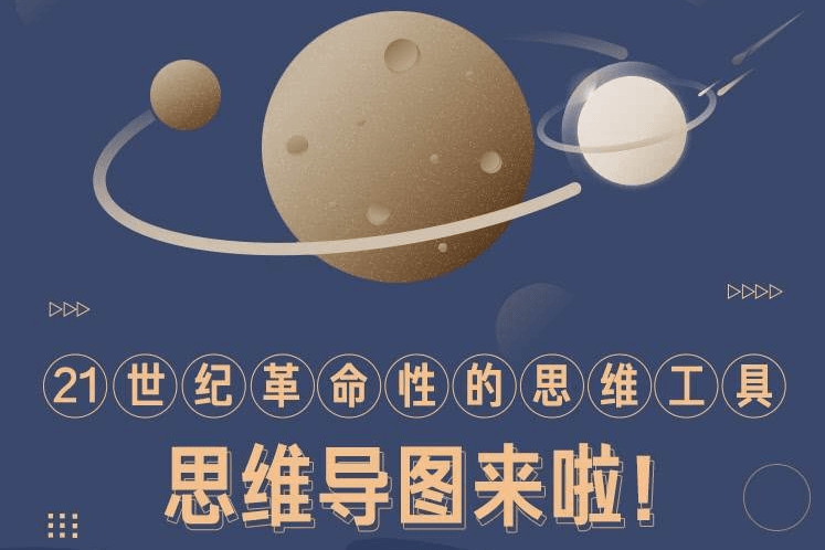 思維導圖—迅速提高效率與思考力，工作學習更輕松