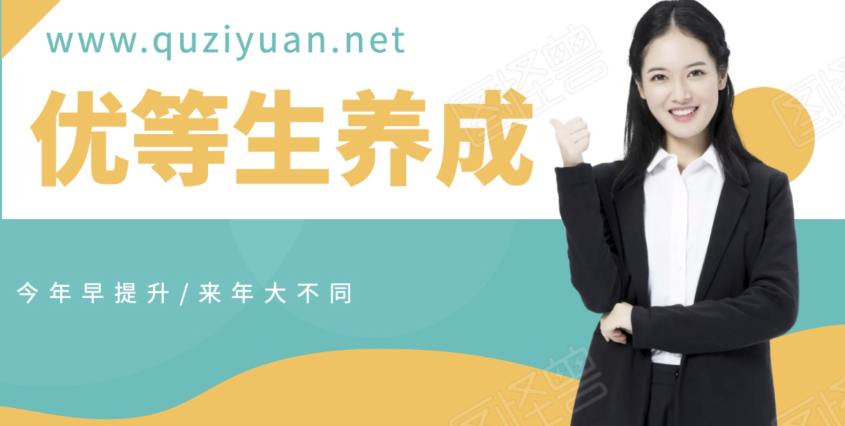 優等生怎么養成